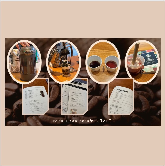 Park tour 2025年10月21日